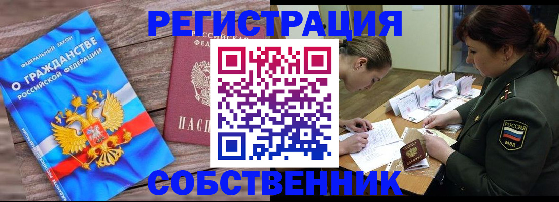 прописка от собственника в Гагарине
