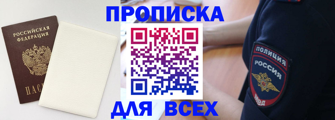 прописка штамп в Гагарине