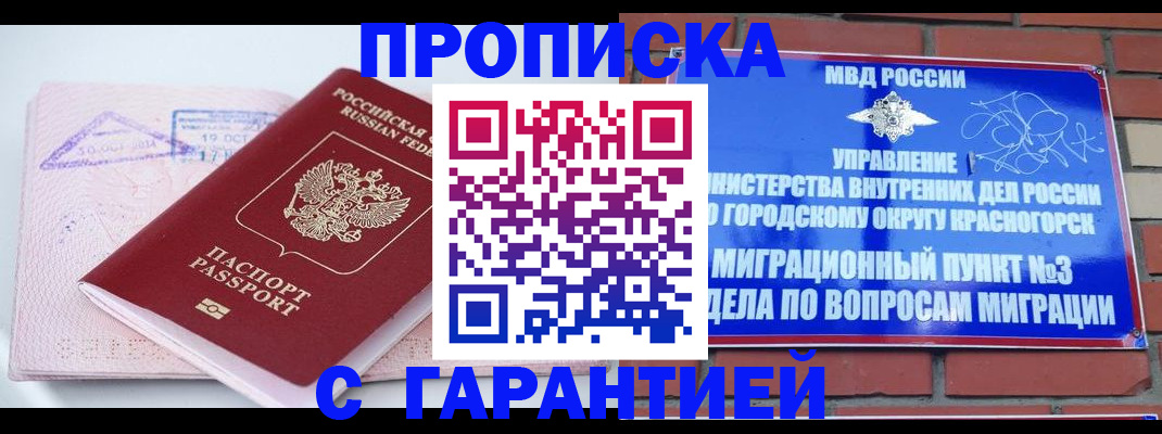 прописка законно в Гагарине